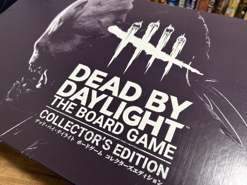 ボドゲレビュー】「DEAD BY DAYLIGHT」大人気ゲームがボードゲーム化